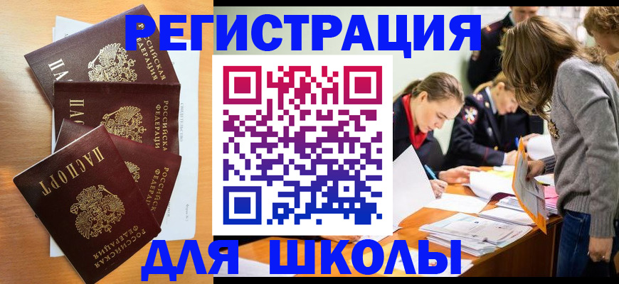 прописка 2025 в Долинске