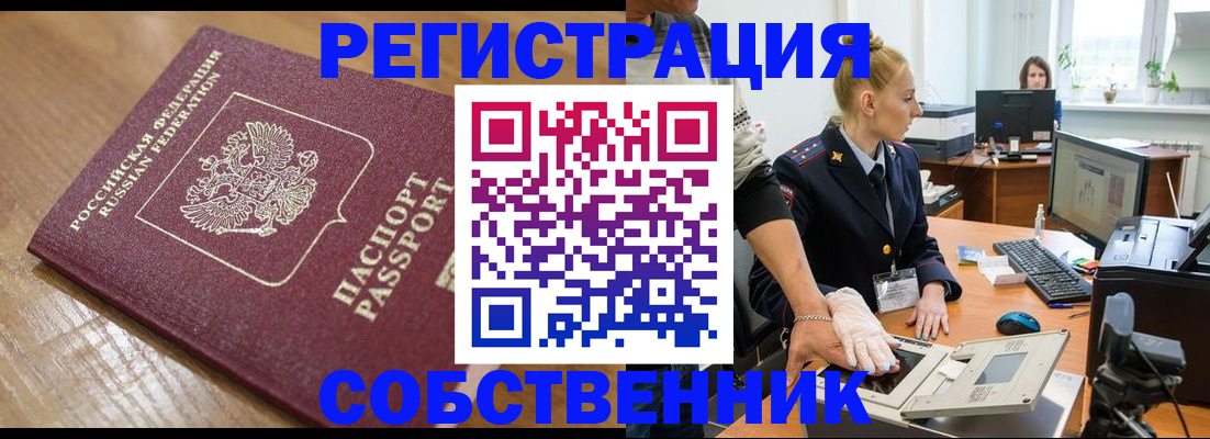 временная прописка в Долинске